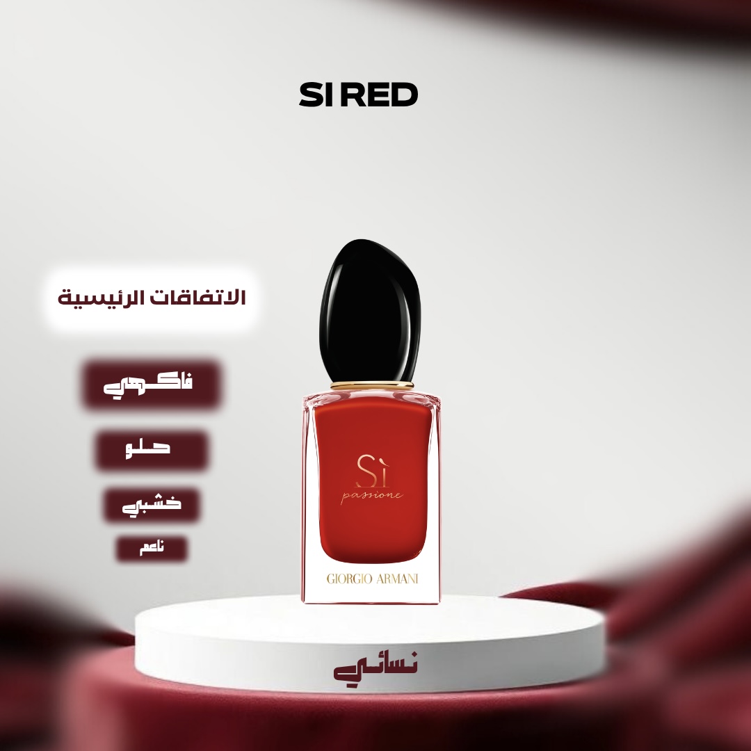 Si الحمراء