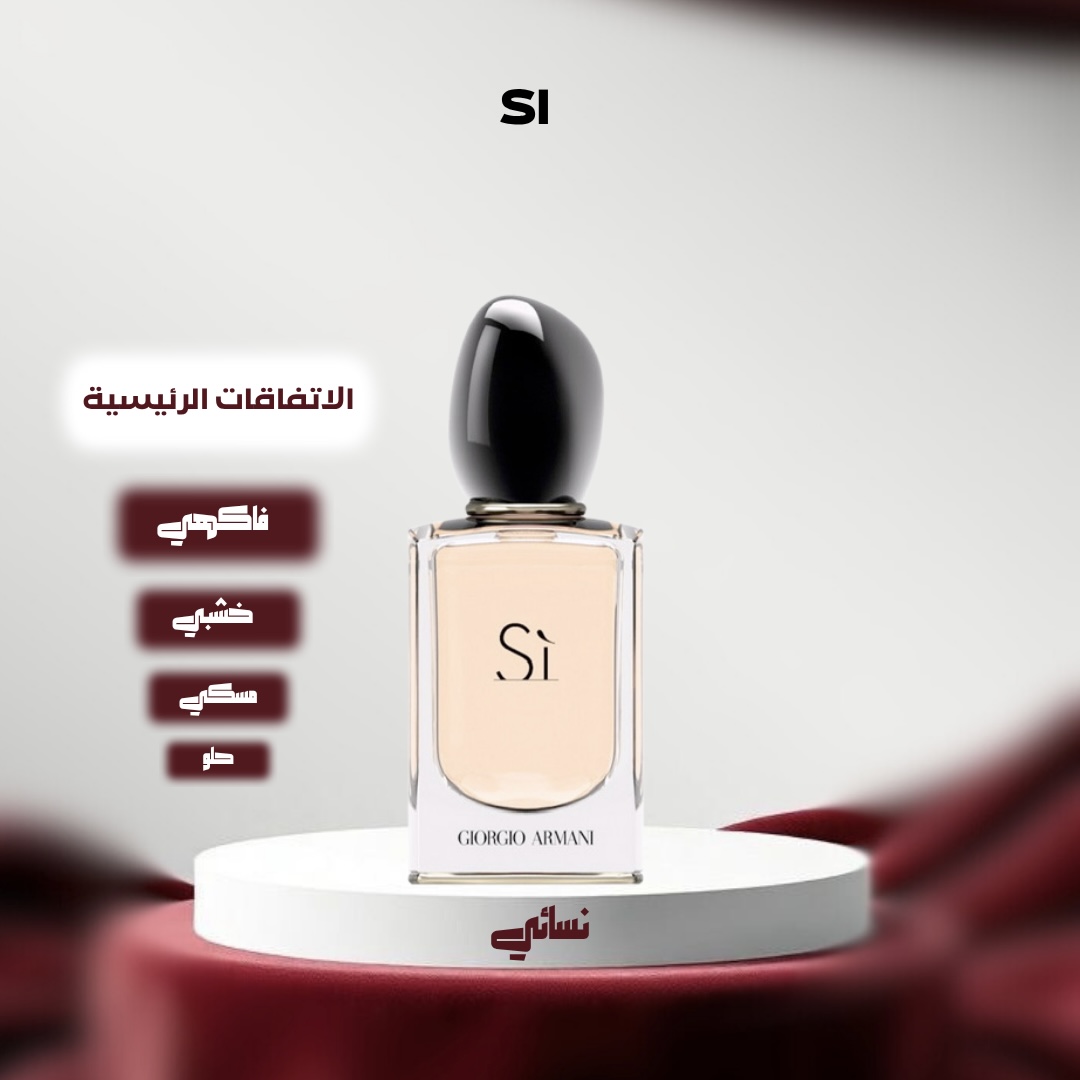 سي آرماني