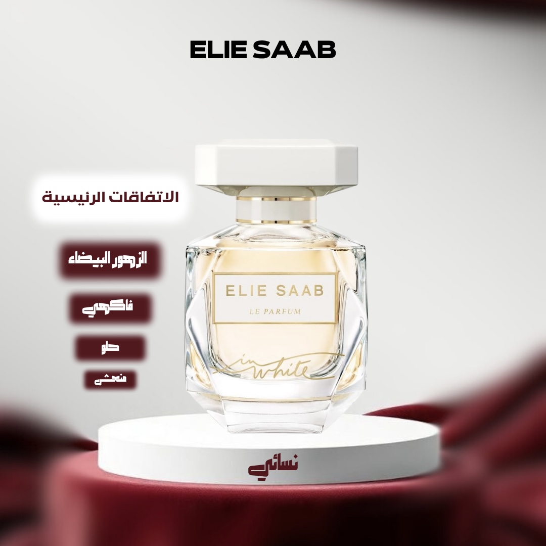 ايلي صعب وايت