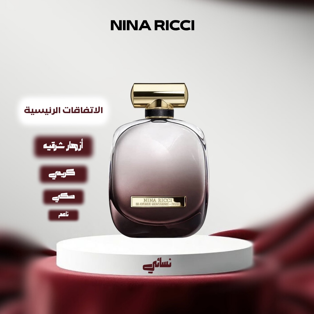 نينا ريتش