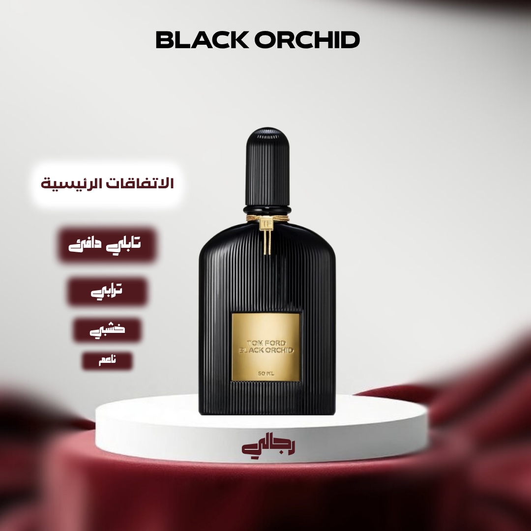 بلاك اوركيد