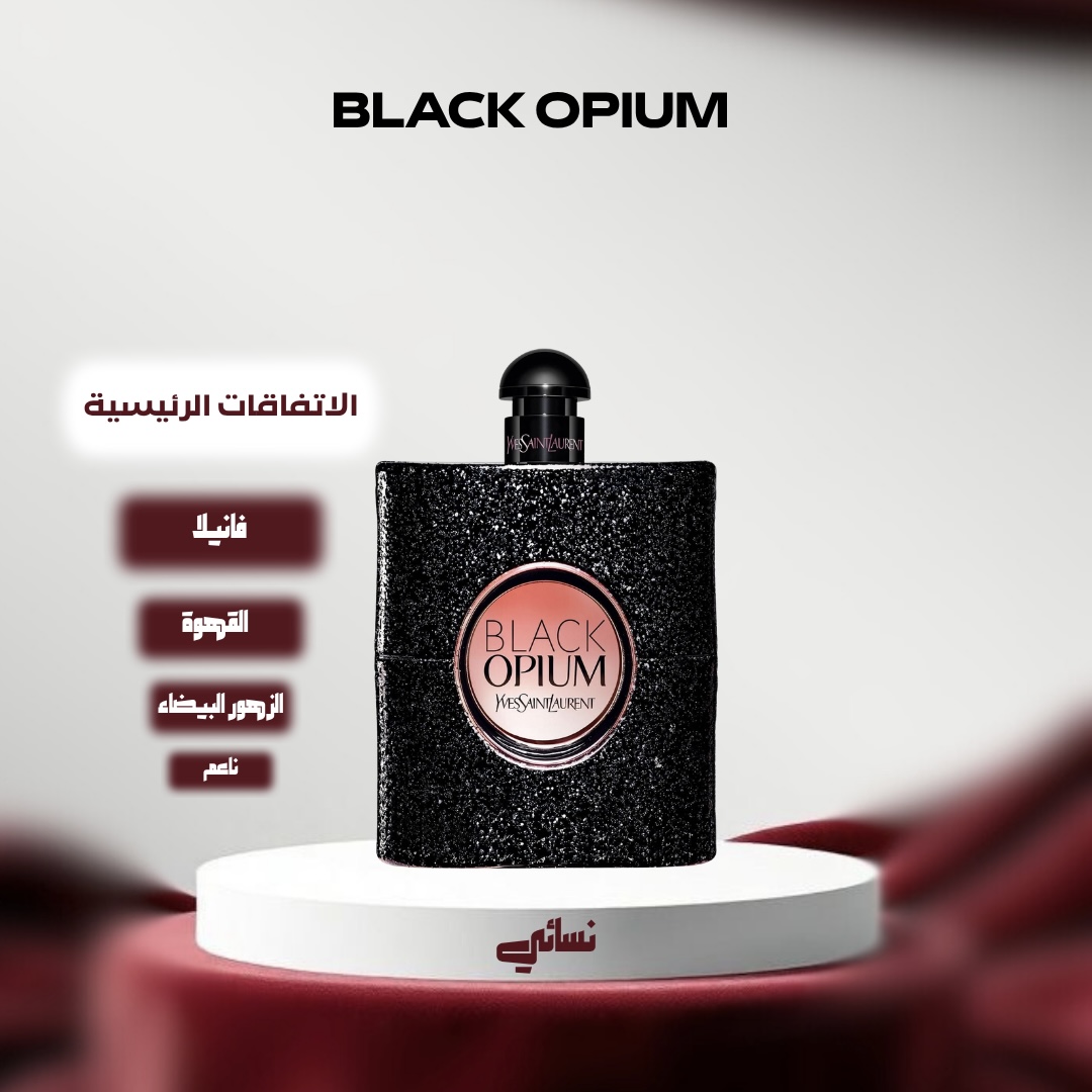 بلاك اوبيوم