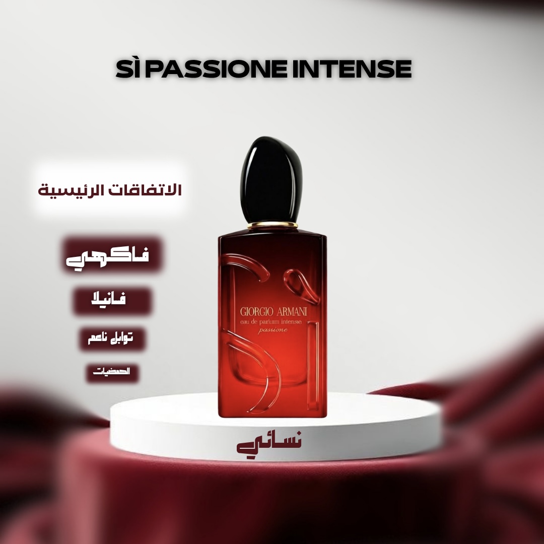 سي باشيون انتنس