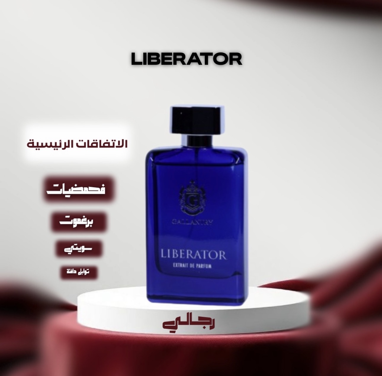 ليبراتور