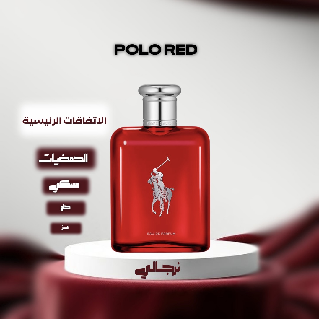 بولو الحمراء