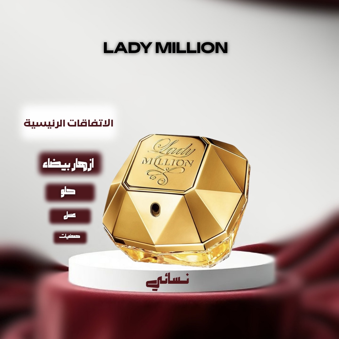 ليدي مليون