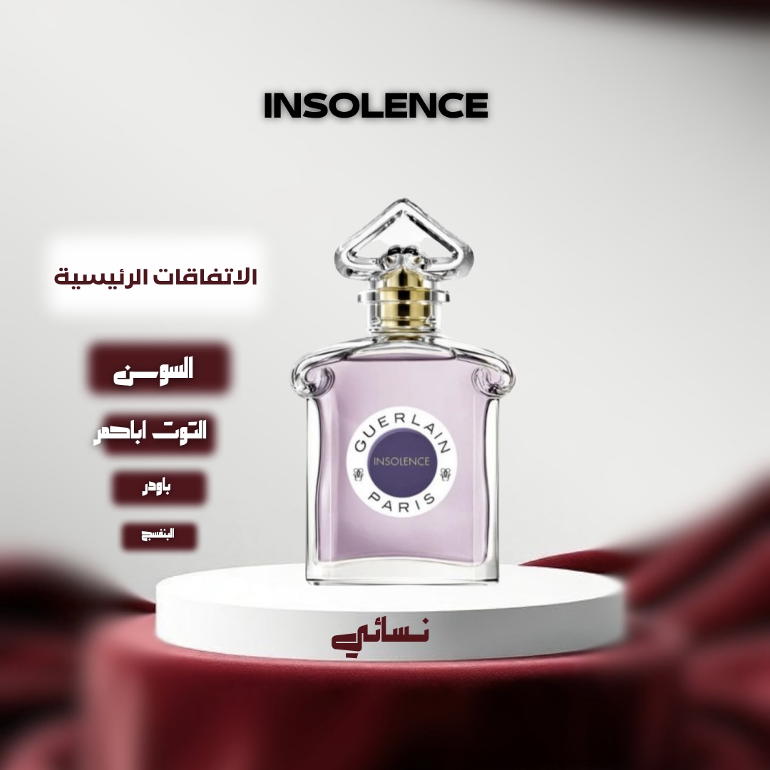 انسولينس