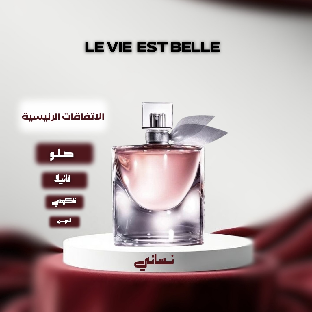 لي ڤي أست بيل لانكوم