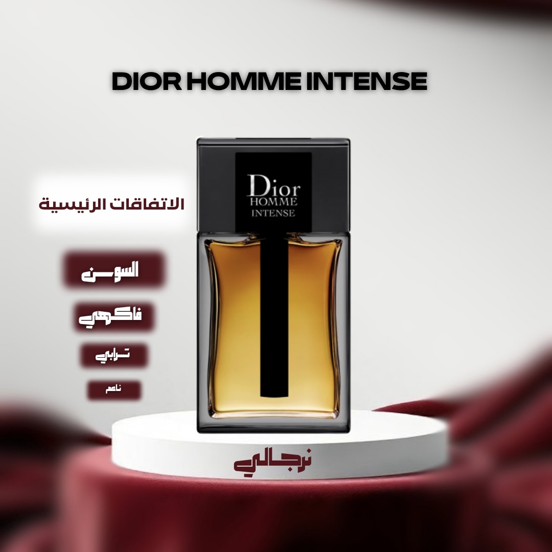 ديور هوم انتنس