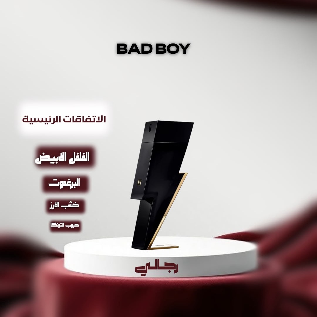 باد بوي