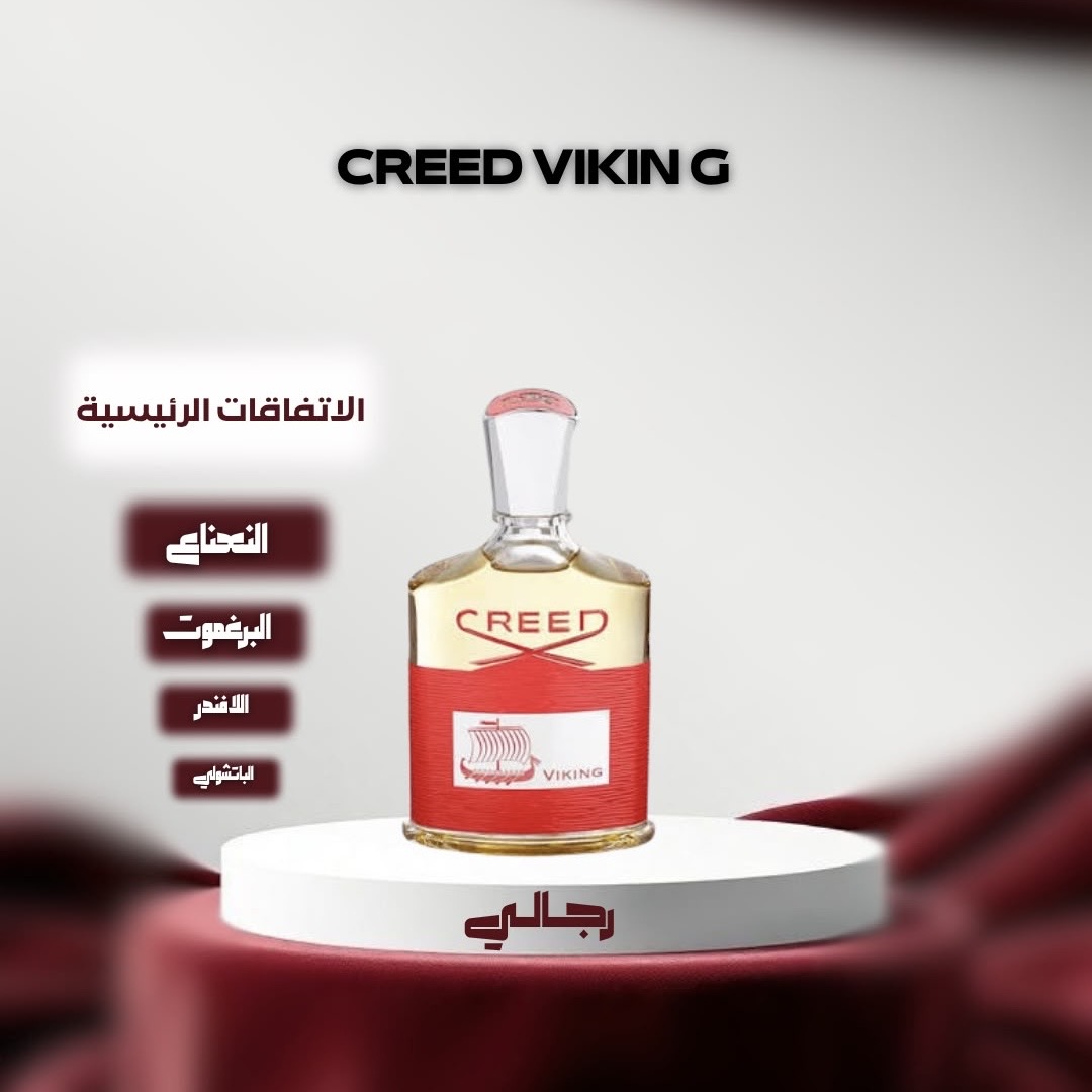 كريد فايكنج